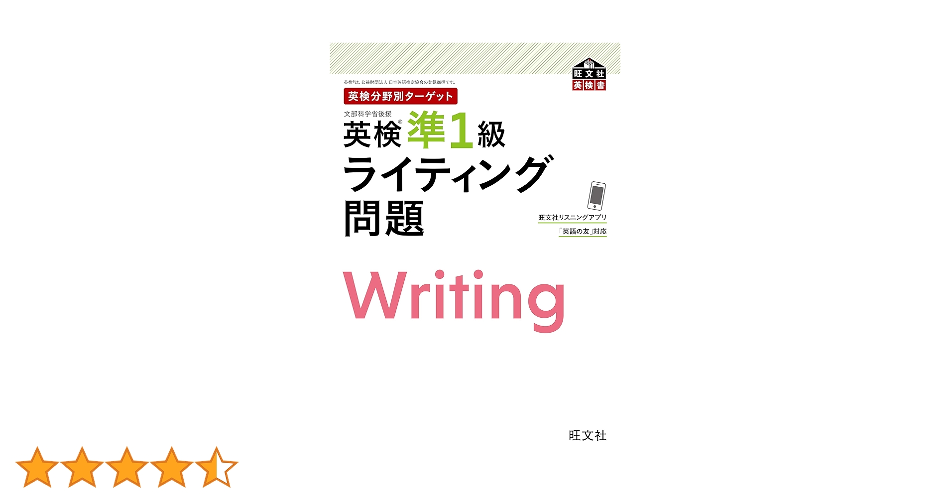 Hiro　英検準1級　エッセイ　面接　英作文　2次 Hiro 英検準1級 エッセイ 面接 英作文 2次 英検分野別